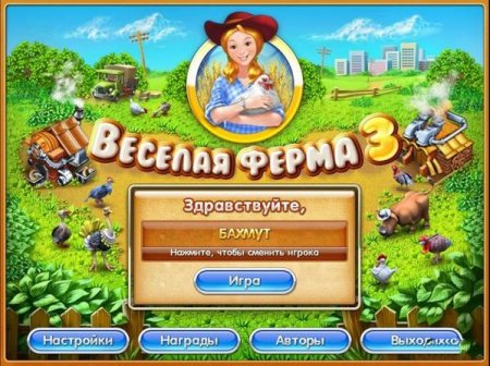 Веселая ферма 3