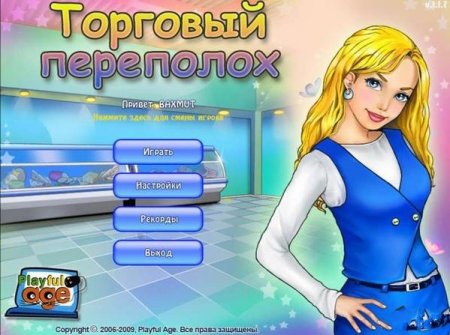 Торговый переполох