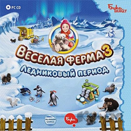 Код для игры веселая ферма 3 ледниковый период