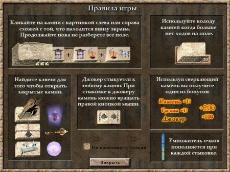 Каменный пасьянс