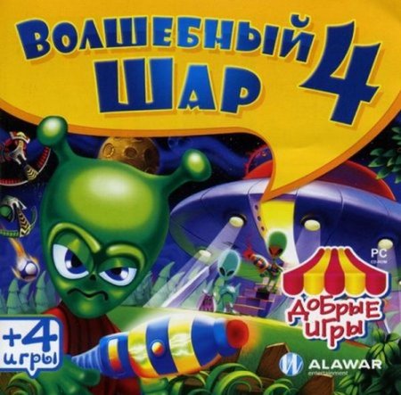 Волшебный шар 4