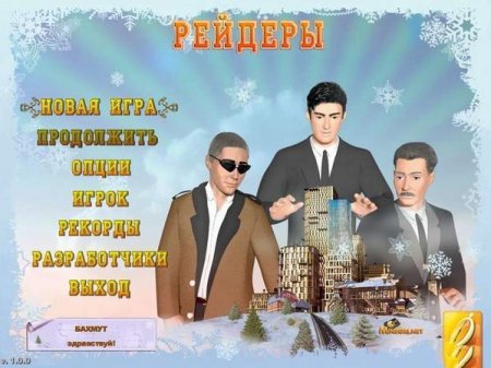 Рейдеры