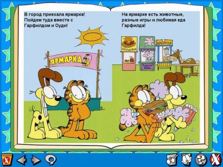 Гарфилд малышам. Учимся считать