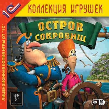 Остров Сокровищ