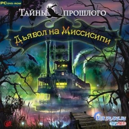 Тайны прошлого 3. Дьявол на Миссисипи. Коллекционное издание