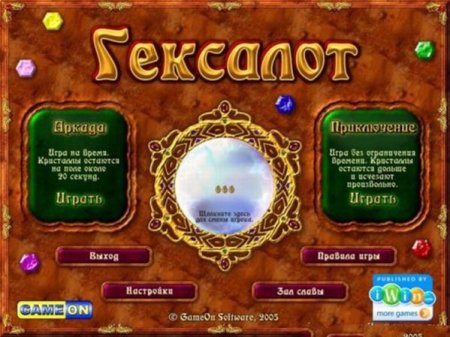 Гексалот