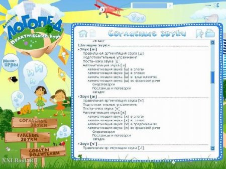 Домашний логопед. Учимся говорить правильно