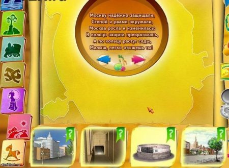 Играем и учимся. Путешествие по Москве