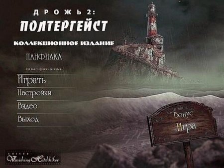 Дрожь. Полтергейст. Коллекционное издание