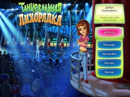 Танцевальная лихорадка