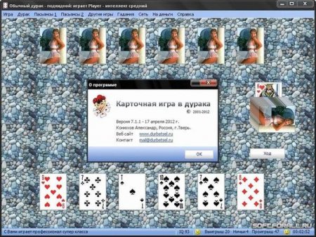 Карточная игра в дурака 7.1.1