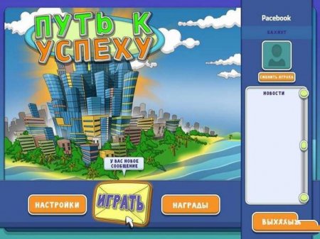Путь к успеху