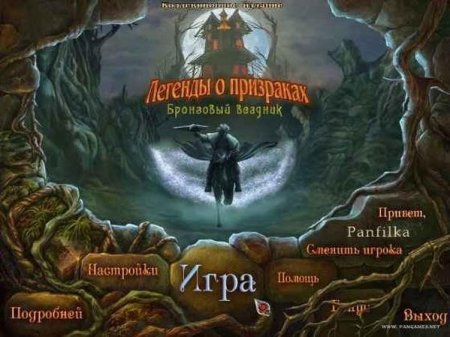 Легенды о призраках. Бронзовый всадник. Коллекционное издание