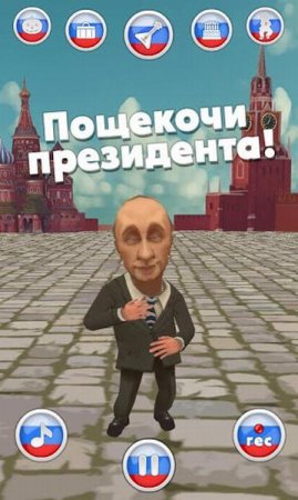 Путин Говорит / Talking Putin