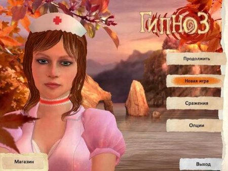 Гипноз