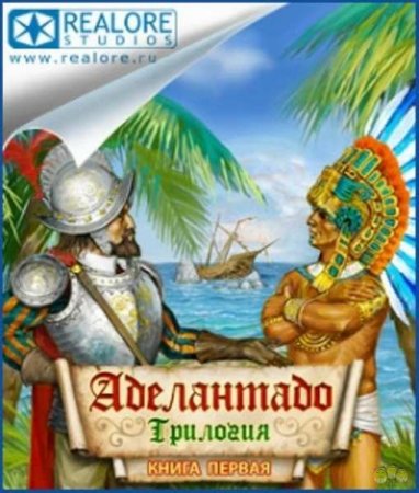 Трилогия Аделантадо. Книга первая