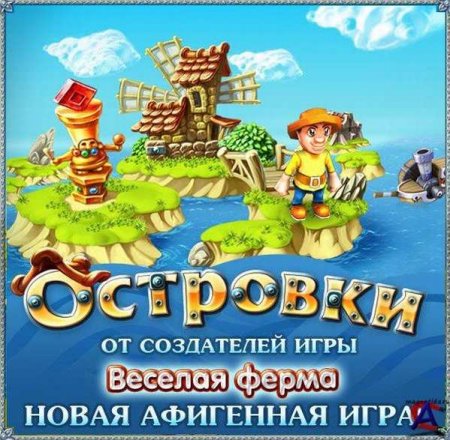 Островки