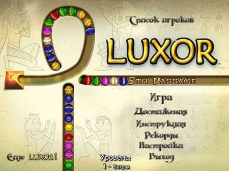 Луксор 5