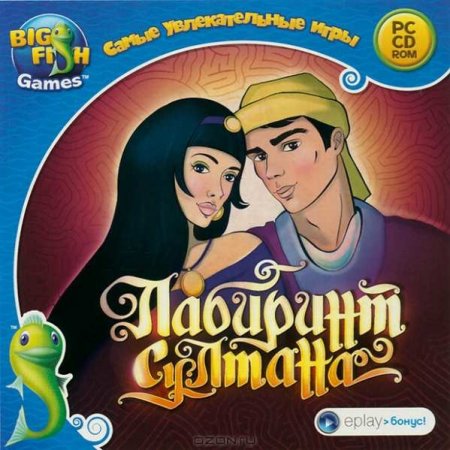 Лабиринт султана