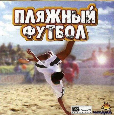 Пляжный Футбол