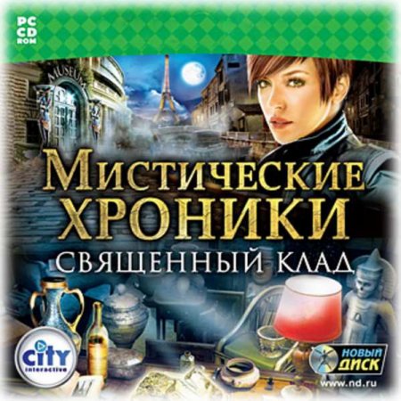 Мистические хроники. Священный клад