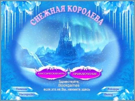 Снежная королева. Маджонг