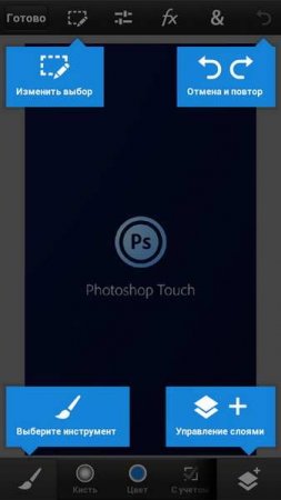 Adobe Photoshop Touch 1.4.1