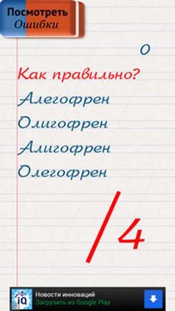 Грамотей