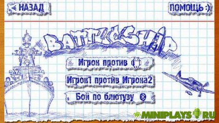 Battleship 1.1.4