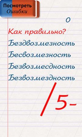 Грамотей