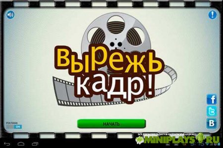 Вырежь кадр