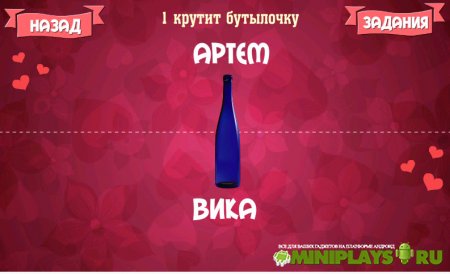 Бутылочка для двоих