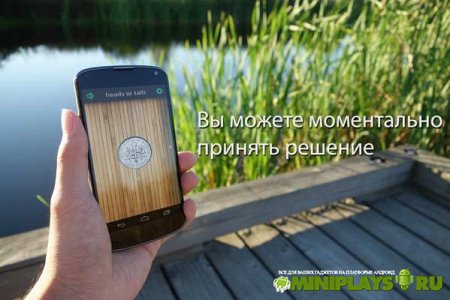 Орел или решка