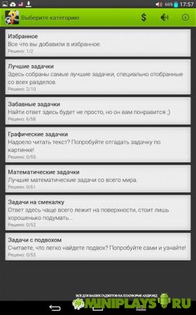 Головоломки. Логика и смекалка