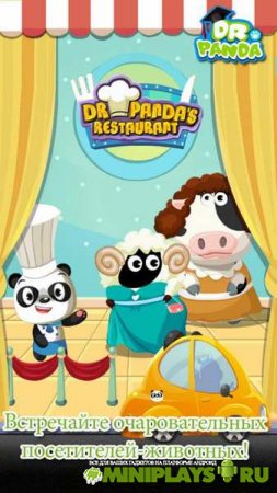 Ресторан Dr. Panda