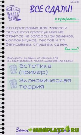 Все сдали