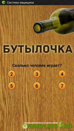Бутылочка с заданиями