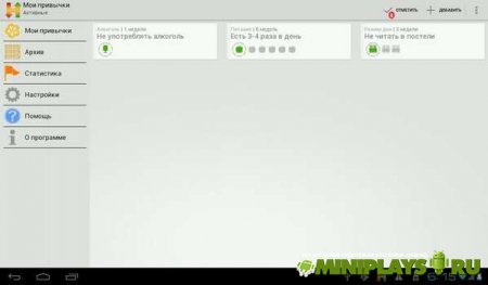 Habitizer. Органайзер привычек