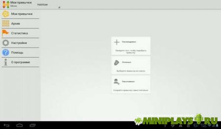 Habitizer. Органайзер привычек