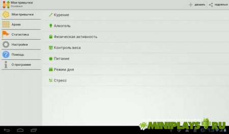 Habitizer. Органайзер привычек
