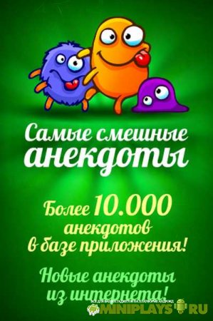 Самые смешные анекдоты