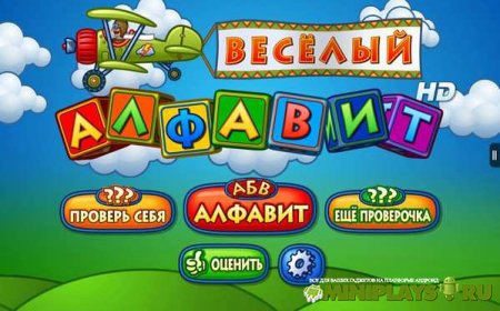Весёлый алфавит