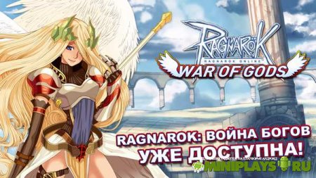 Ragnarok. Война богов