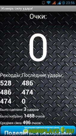 Измерь силу удара. Bumpmeeter