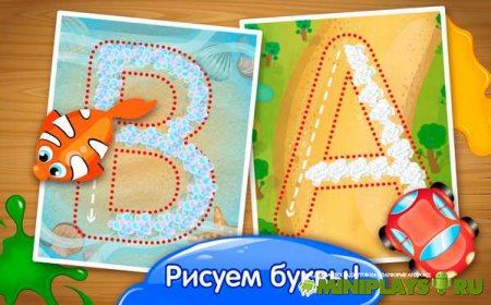 Прописи для детей. Пишем буквы