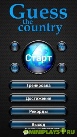 Guess The Country. Угадай страну