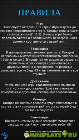 Guess The Country. Угадай страну