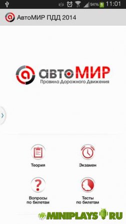 ПДД 2014 экзамен и тесты ГИБДД