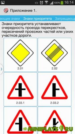 ПДД 2014 экзамен и тесты ГИБДД