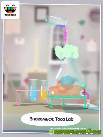 Toca Lab